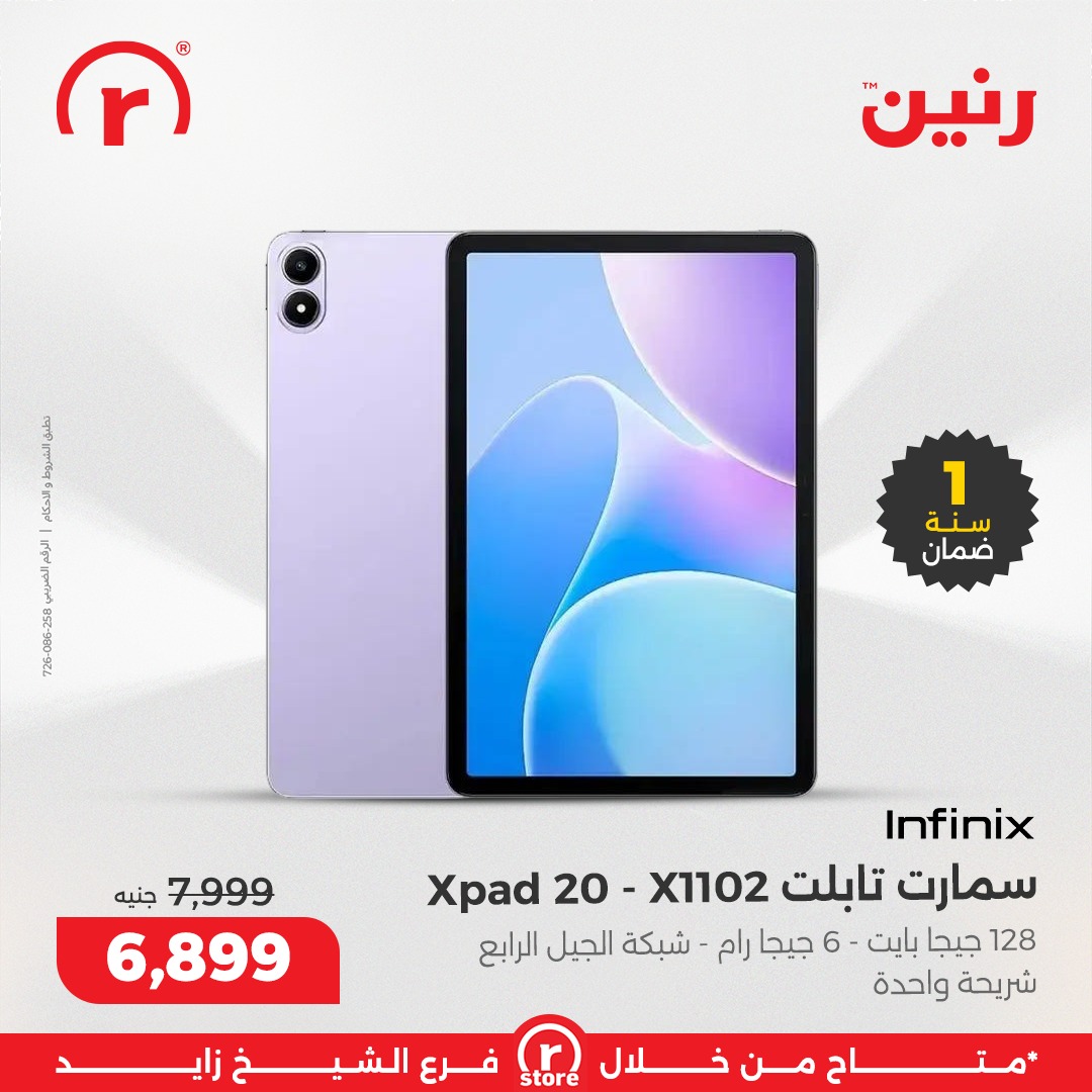 raneen offers from 25dec to 31dec 2025 عروض رنين من 25 ديسمبر حتى 31 ديسمبر 2025 صفحة رقم 69